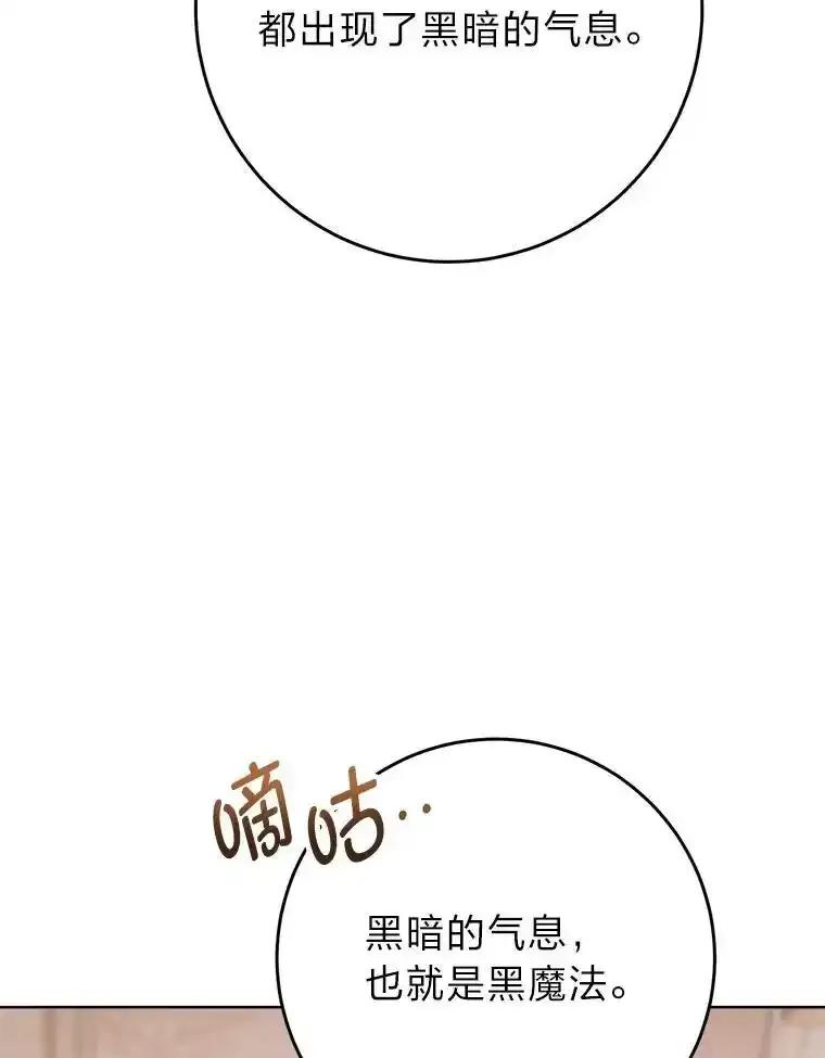 《这次要好好养妹妹》71.第71话 第100页