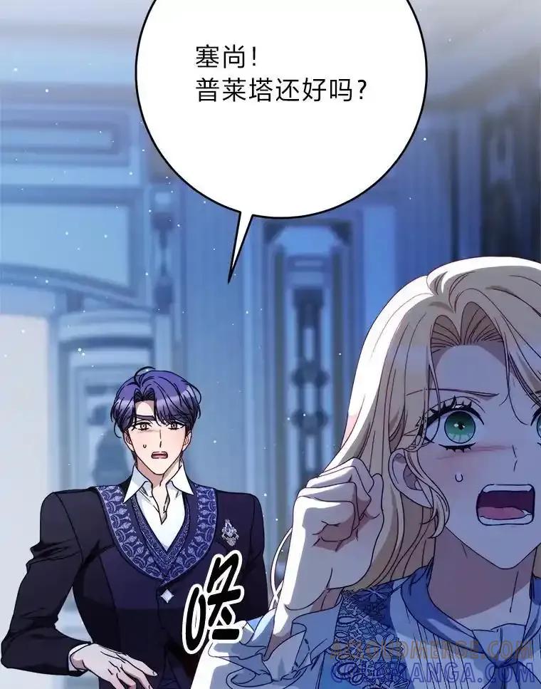 《这次要好好养妹妹》71.第71话 第25页