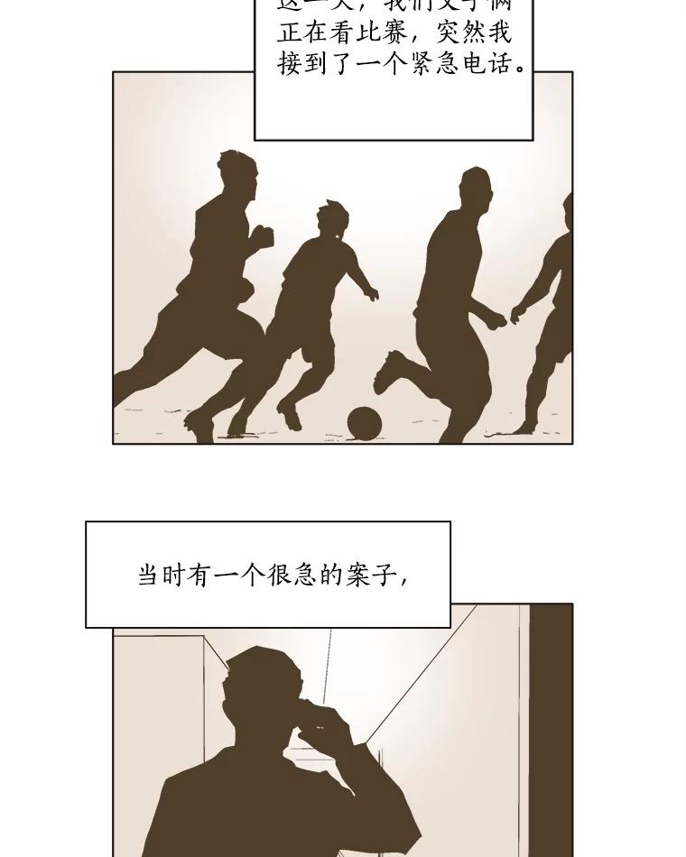 Dr.Brain脑博士 72.钟恒（本季完） 第10页