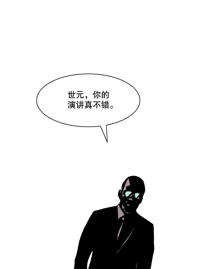 Dr.Brain脑博士 72.钟恒（本季完） 第84页
