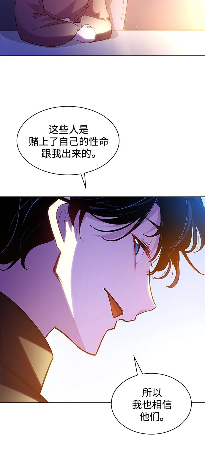 《菲丽亚罗杰-荆棘王冠的预言》[第72话] 迷宫（2） 第38页