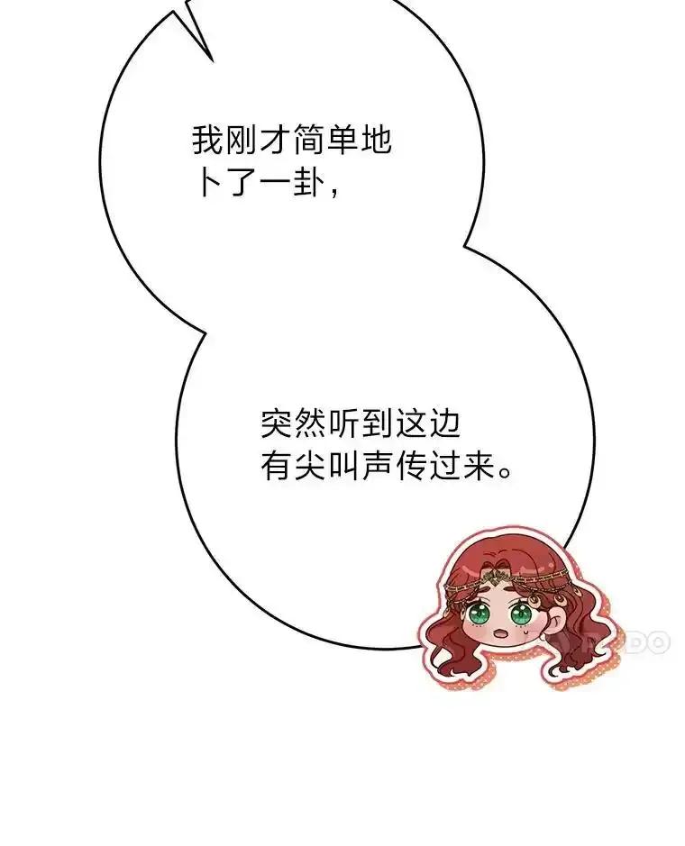 《这次要好好养妹妹》71.第71话 第84页