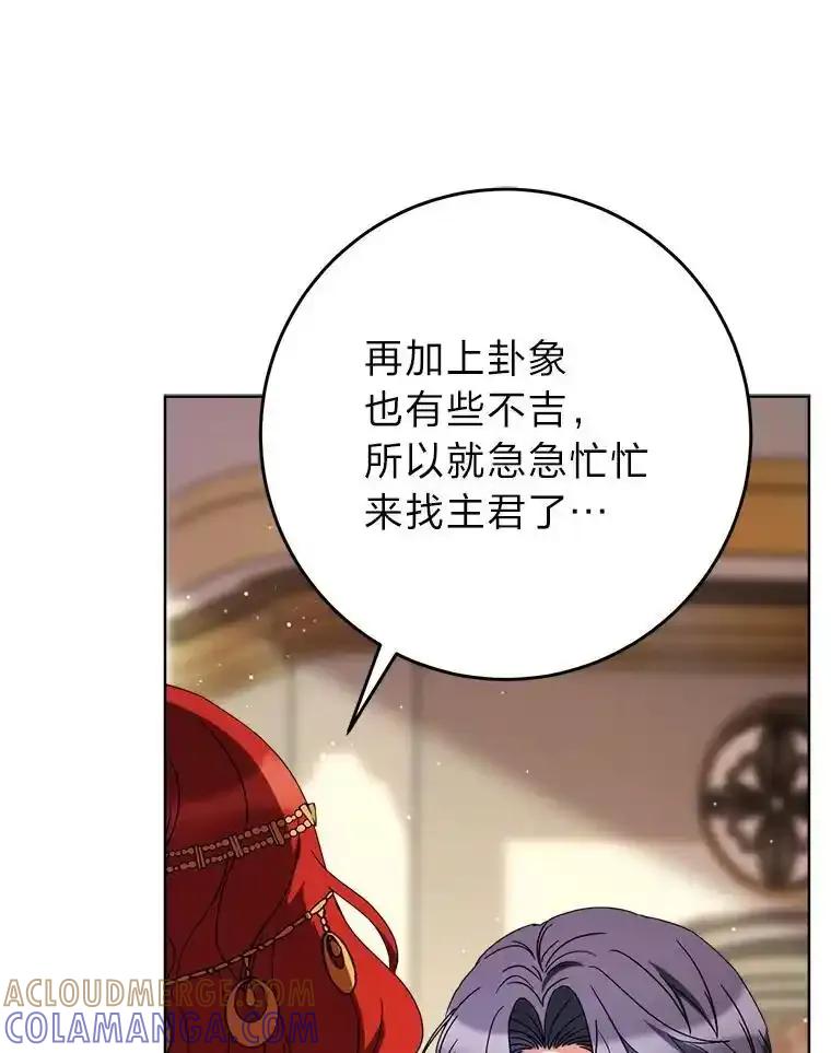 《这次要好好养妹妹》71.第71话 第85页