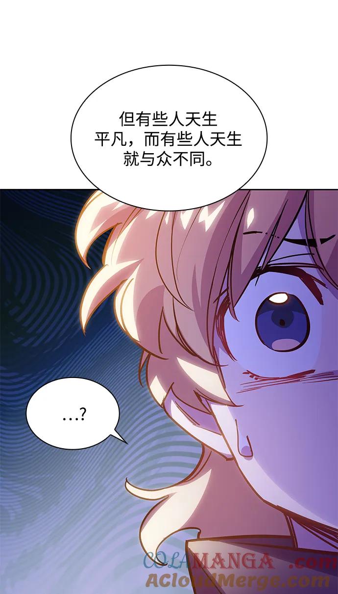 《菲丽亚罗杰-荆棘王冠的预言》[第72话] 迷宫（2） 第55页