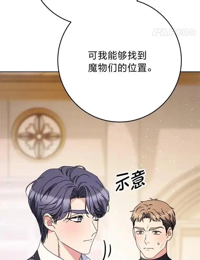 《这次要好好养妹妹》71.第71话 第118页