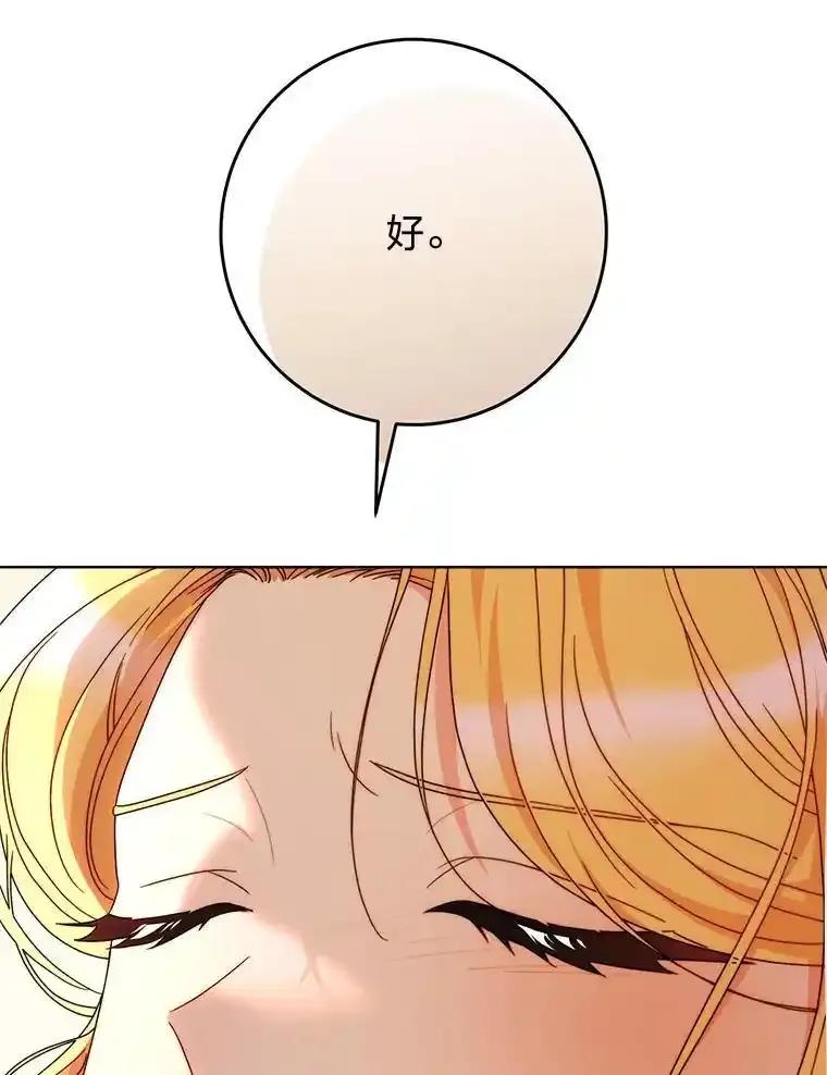 《这次要好好养妹妹》71.第71话 第126页