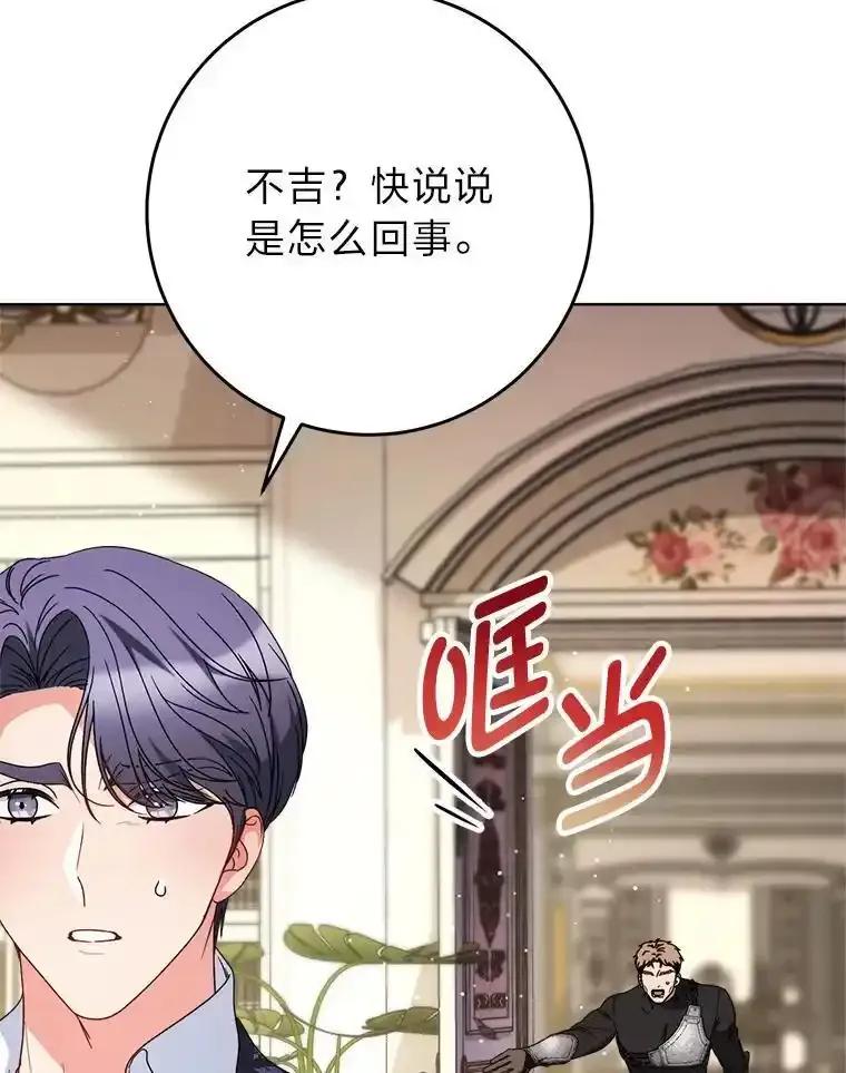 《这次要好好养妹妹》71.第71话 第87页