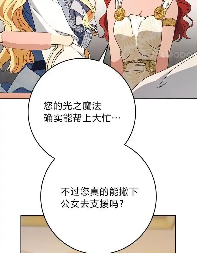 《这次要好好养妹妹》71.第71话 第108页