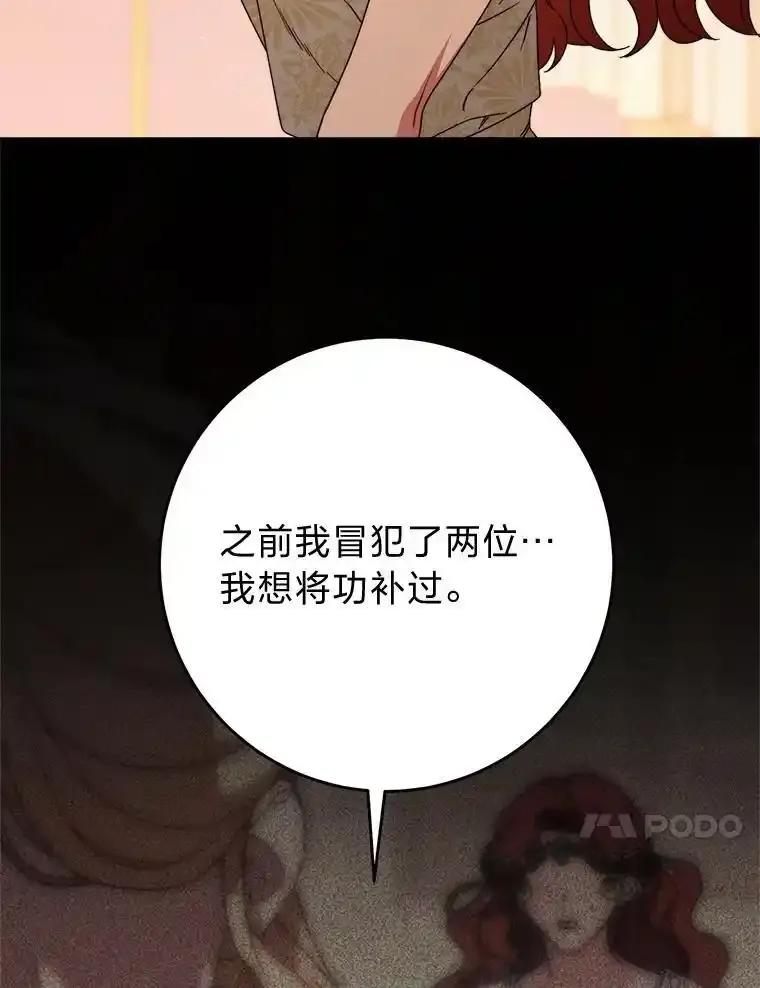 《这次要好好养妹妹》71.第71话 第114页