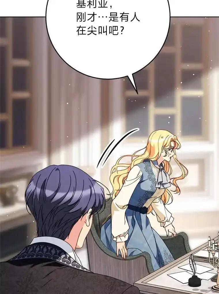 《这次要好好养妹妹》71.第71话 第8页