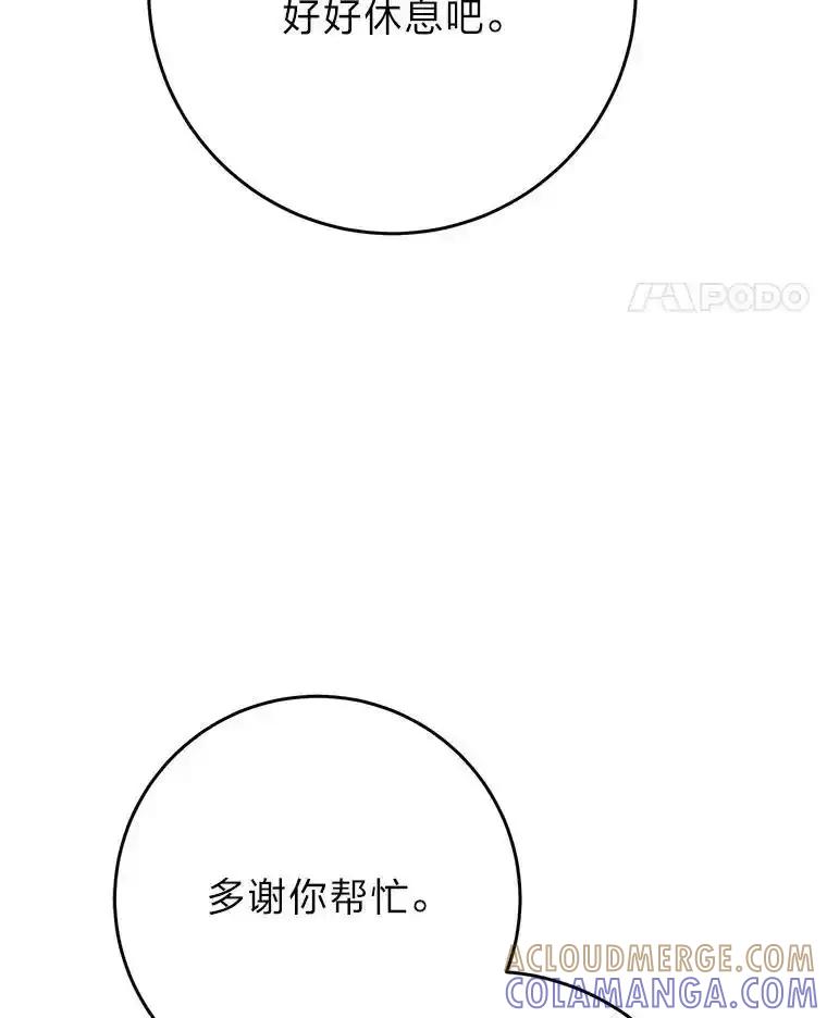 《这次要好好养妹妹》71.第71话 第81页