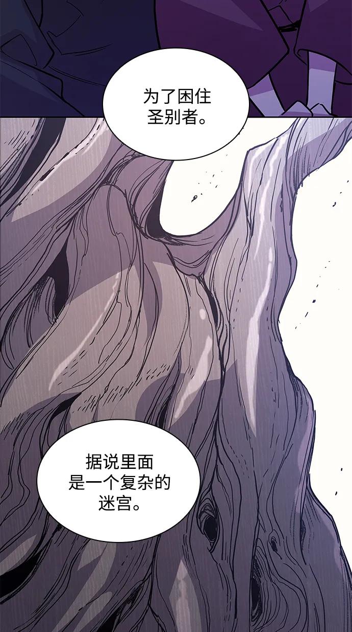 《菲丽亚罗杰-荆棘王冠的预言》[第72话] 迷宫（2） 第72页