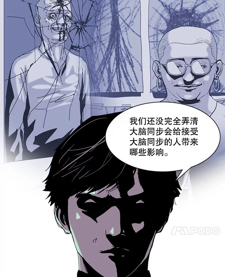 Dr.Brain脑博士 72.钟恒（本季完） 第79页