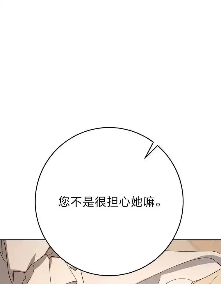 《这次要好好养妹妹》71.第71话 第110页