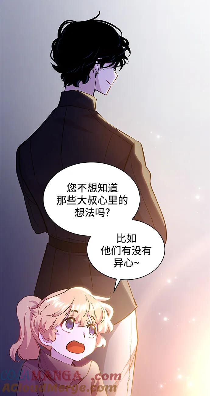 《菲丽亚罗杰-荆棘王冠的预言》[第72话] 迷宫（2） 第37页