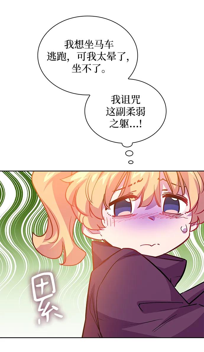 《菲丽亚罗杰-荆棘王冠的预言》[第72话] 迷宫（2） 第66页