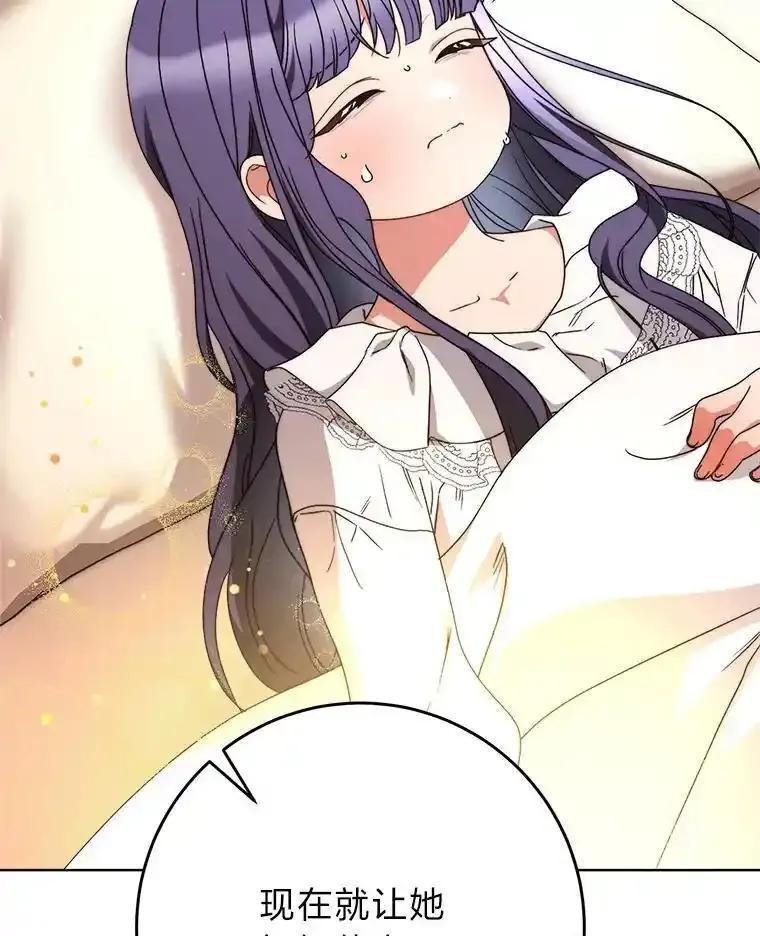 《这次要好好养妹妹》71.第71话 第80页