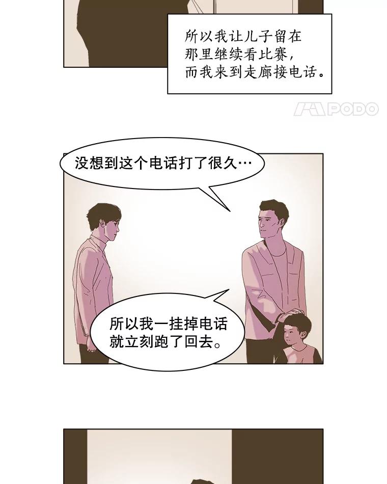 Dr.Brain脑博士 72.钟恒（本季完） 第11页