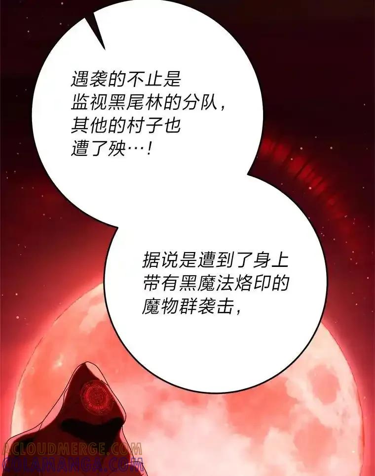 《这次要好好养妹妹》71.第71话 第93页
