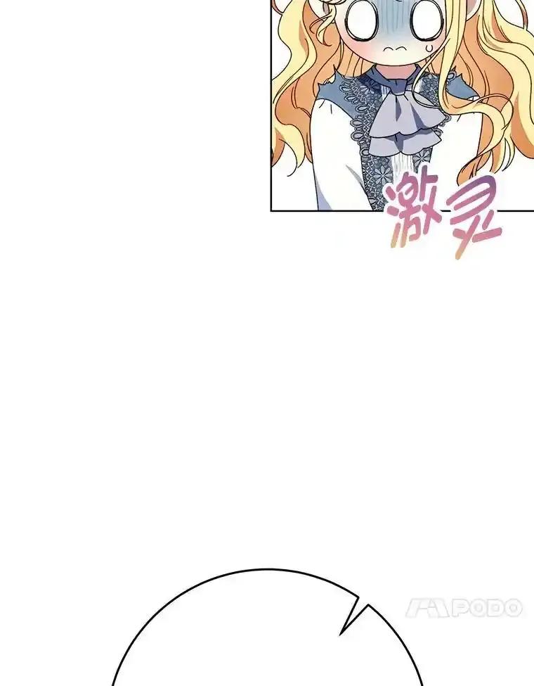 《这次要好好养妹妹》71.第71话 第104页
