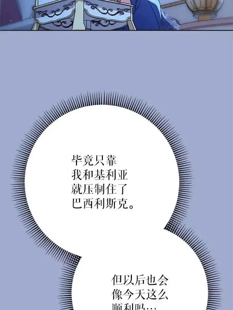 《这次要好好养妹妹》71.第71话 第135页