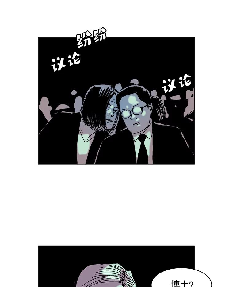 Dr.Brain脑博士 72.钟恒（本季完） 第75页