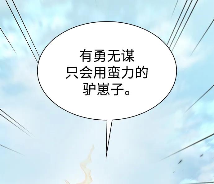 《菲丽亚罗杰-荆棘王冠的预言》[第73话] 迷宫（3） 第23页