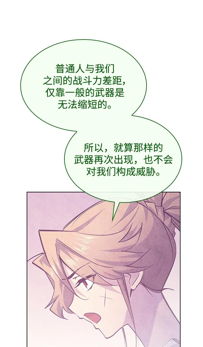 《菲丽亚罗杰-荆棘王冠的预言》[第73话] 迷宫（3） 第51页