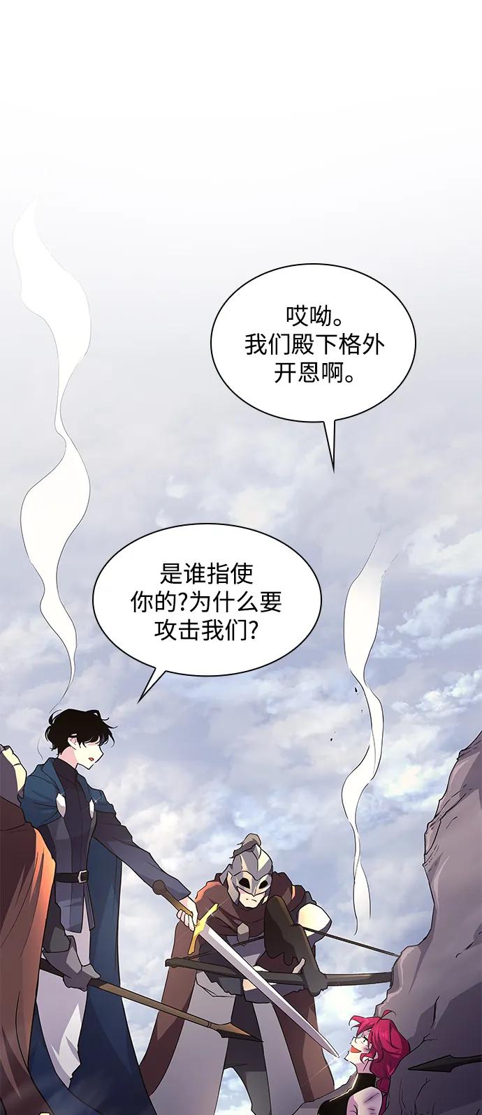 《菲丽亚罗杰-荆棘王冠的预言》[第73话] 迷宫（3） 第63页