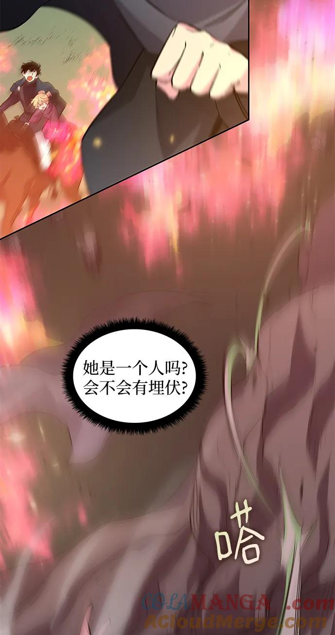 《菲丽亚罗杰-荆棘王冠的预言》[第73话] 迷宫（3） 第13页