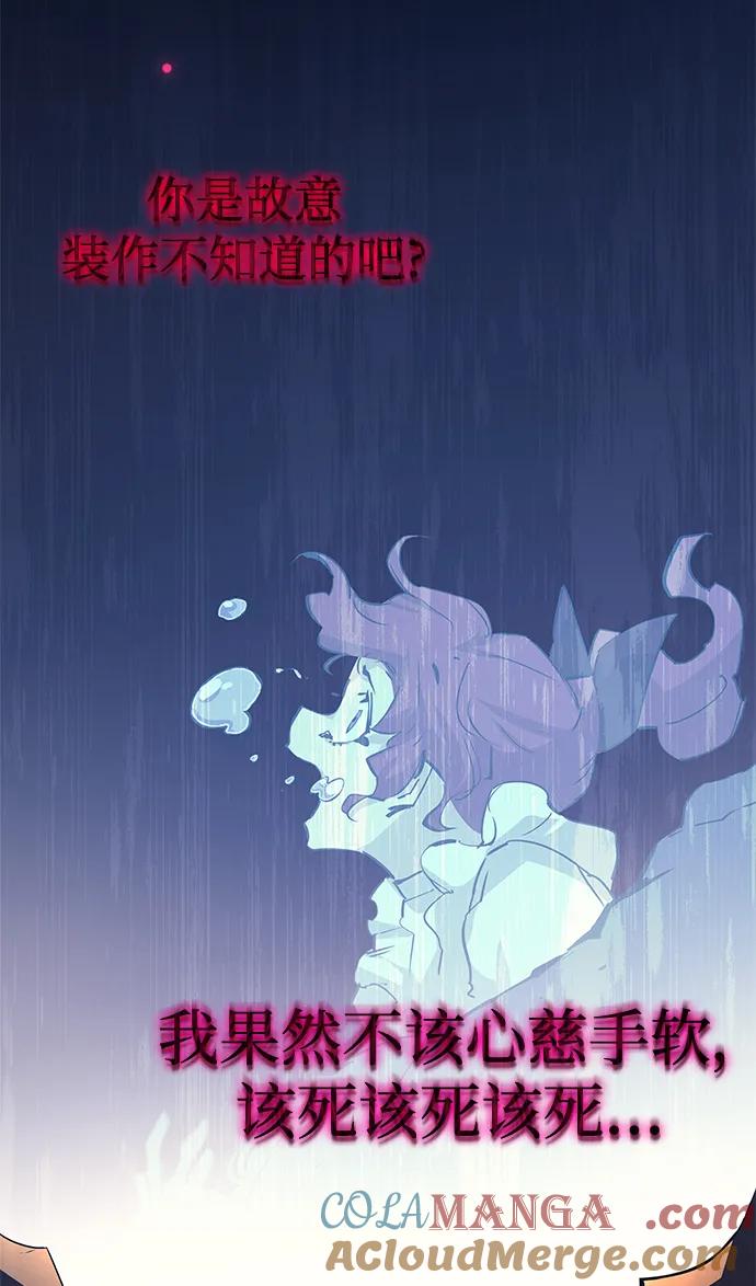 《菲丽亚罗杰-荆棘王冠的预言》[第73话] 迷宫（3） 第61页