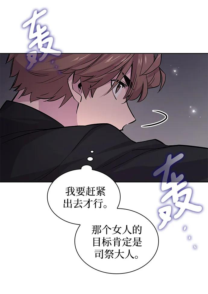 《菲丽亚罗杰-荆棘王冠的预言》[第73话] 迷宫（3） 第41页