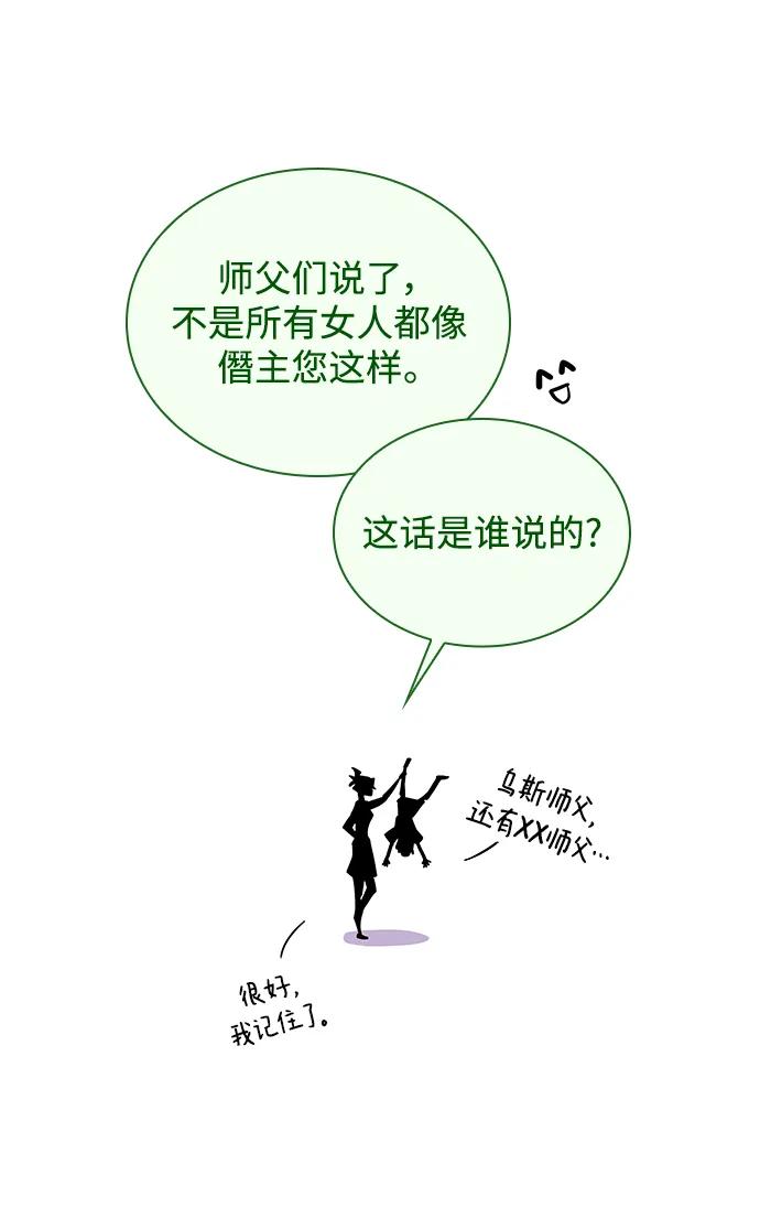《菲丽亚罗杰-荆棘王冠的预言》[第74话] 迷宫（4） 第62页