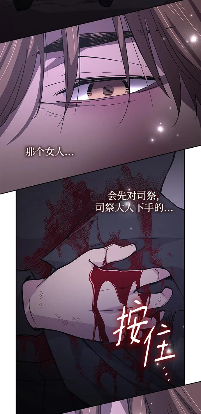 《菲丽亚罗杰-荆棘王冠的预言》[第74话] 迷宫（4） 第36页