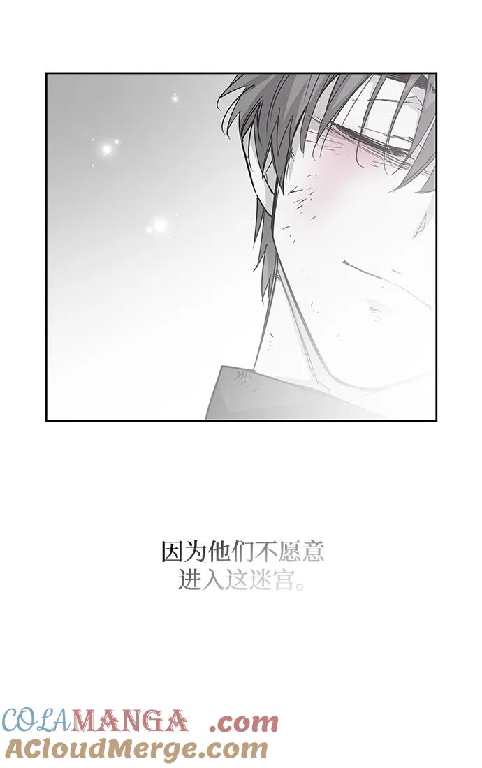 《菲丽亚罗杰-荆棘王冠的预言》[第74话] 迷宫（4） 第43页