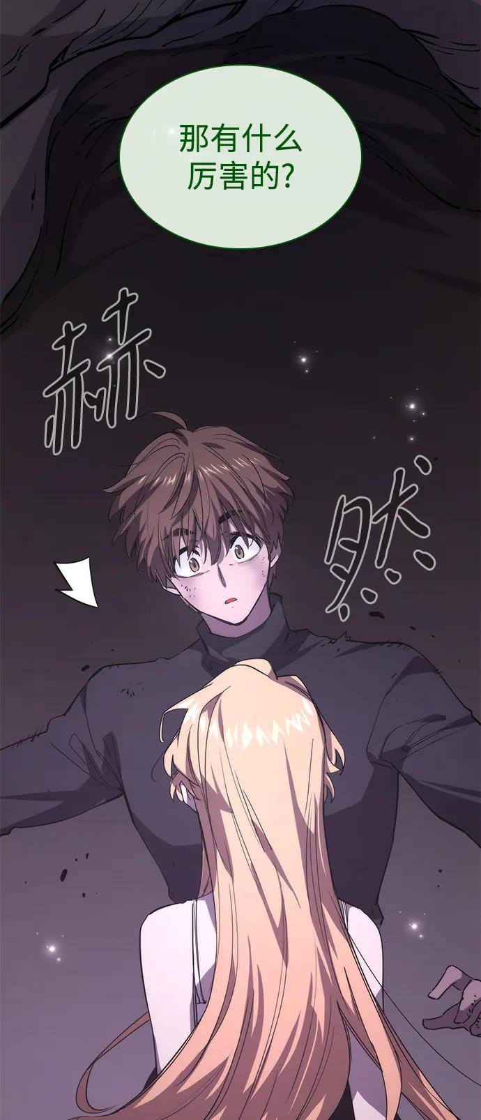 《菲丽亚罗杰-荆棘王冠的预言》[第74话] 迷宫（4） 第65页