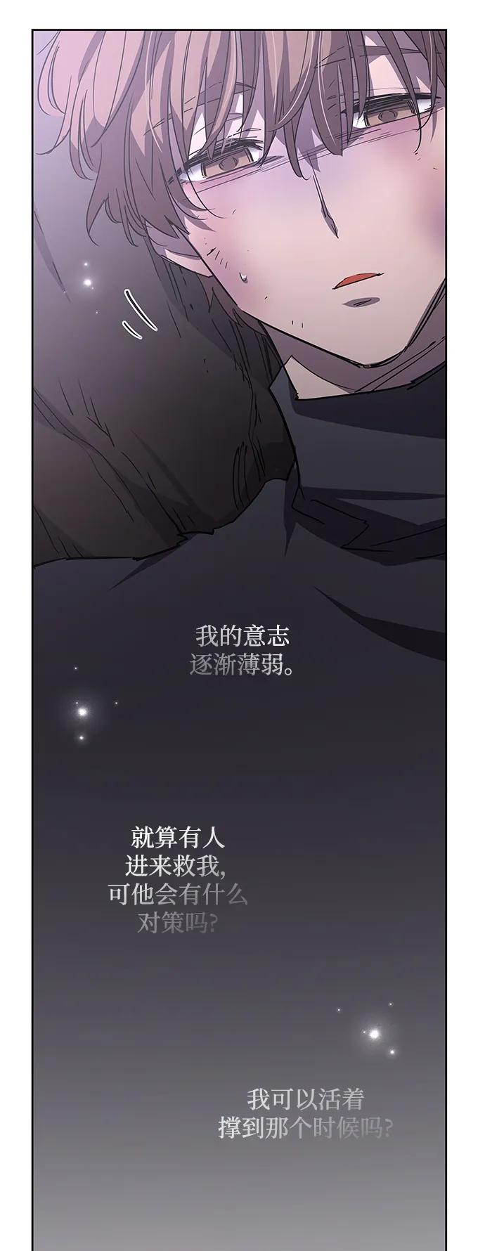 《菲丽亚罗杰-荆棘王冠的预言》[第74话] 迷宫（4） 第50页