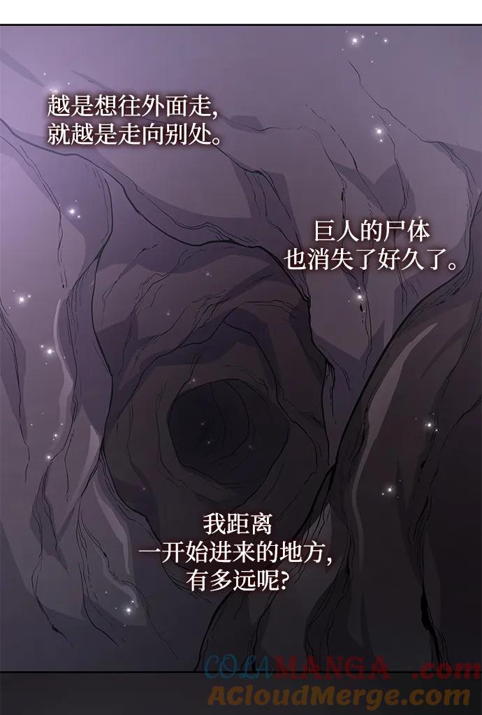《菲丽亚罗杰-荆棘王冠的预言》[第74话] 迷宫（4） 第34页