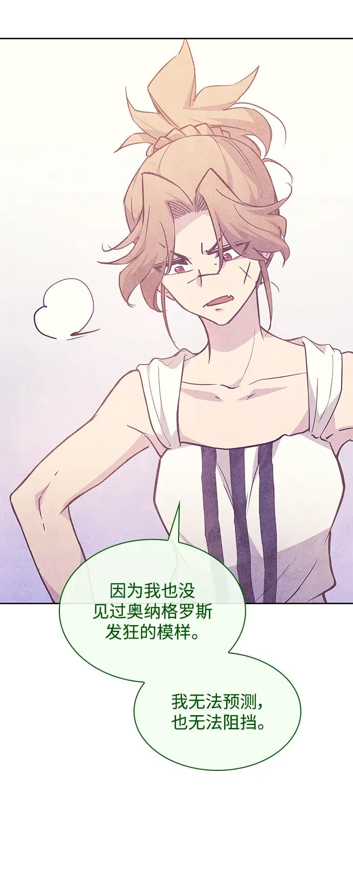 《菲丽亚罗杰-荆棘王冠的预言》[第74话] 迷宫（4） 第47页