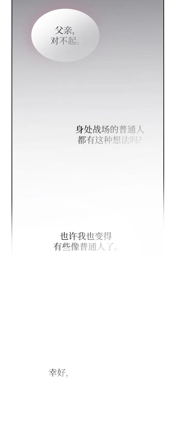 《菲丽亚罗杰-荆棘王冠的预言》[第74话] 迷宫（4） 第51页