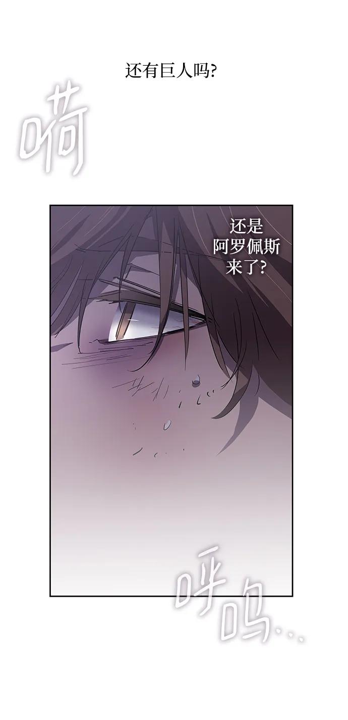 《菲丽亚罗杰-荆棘王冠的预言》[第74话] 迷宫（4） 第54页