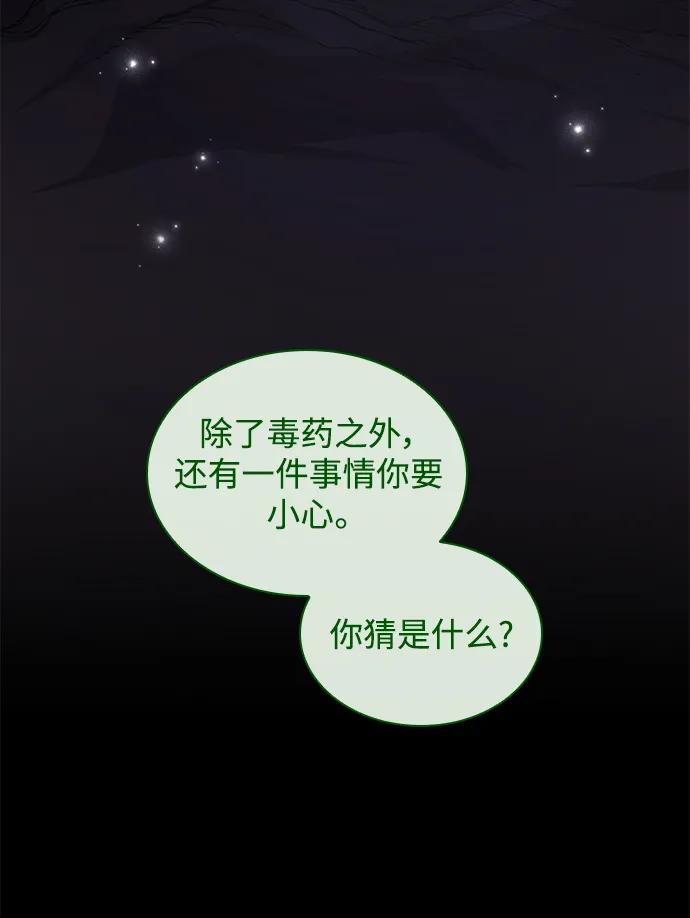 《菲丽亚罗杰-荆棘王冠的预言》[第74话] 迷宫（4） 第57页