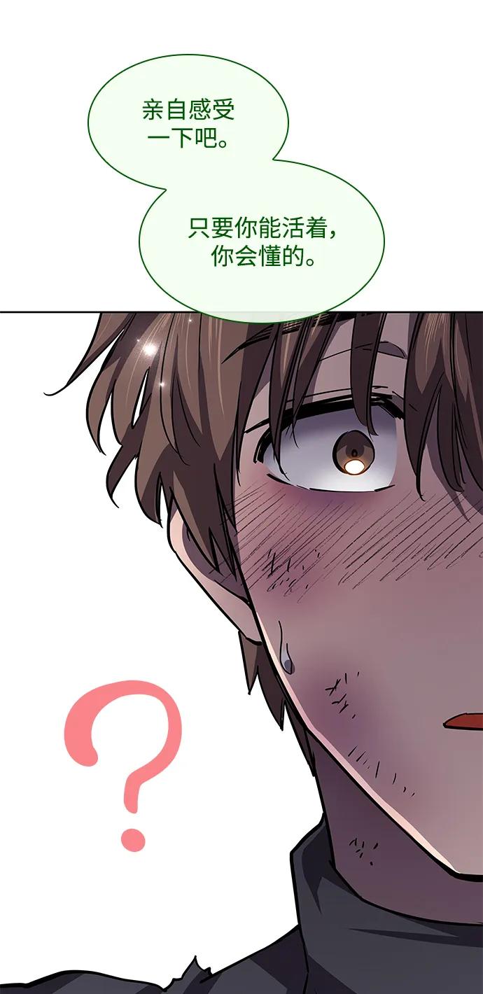 《菲丽亚罗杰-荆棘王冠的预言》[第74话] 迷宫（4） 第68页
