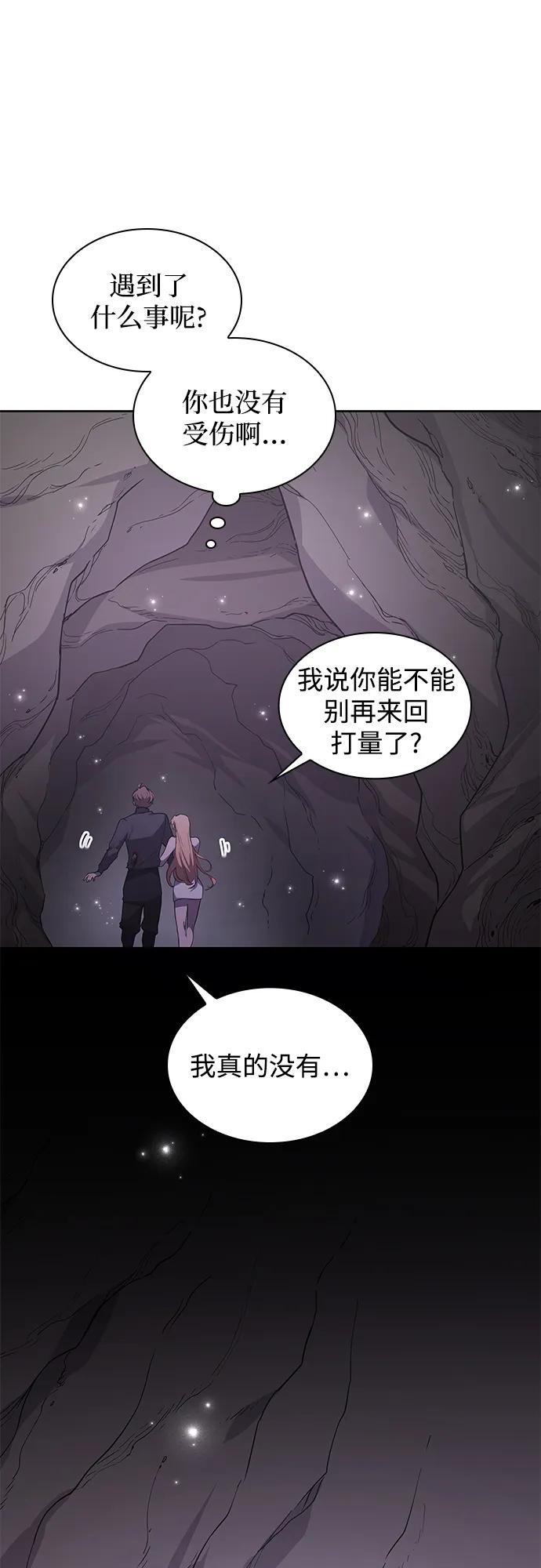 《菲丽亚罗杰-荆棘王冠的预言》[第75话] 迷宫（5） 第12页
