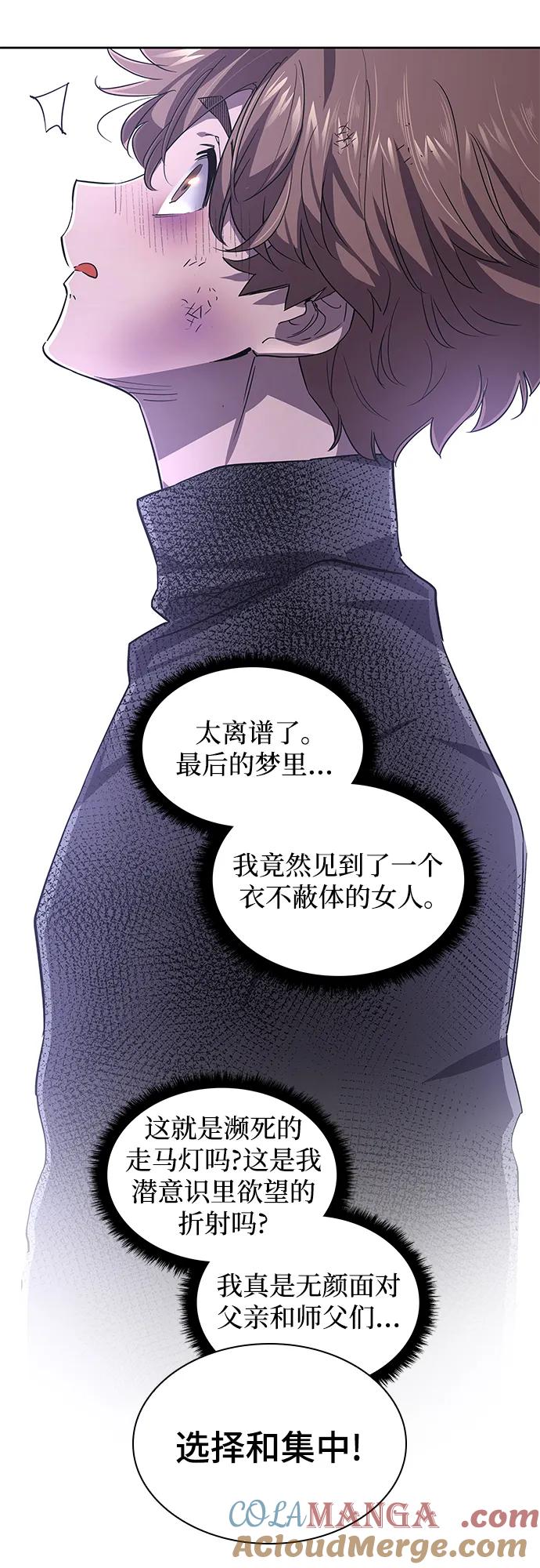 《菲丽亚罗杰-荆棘王冠的预言》[第75话] 迷宫（5） 第7页