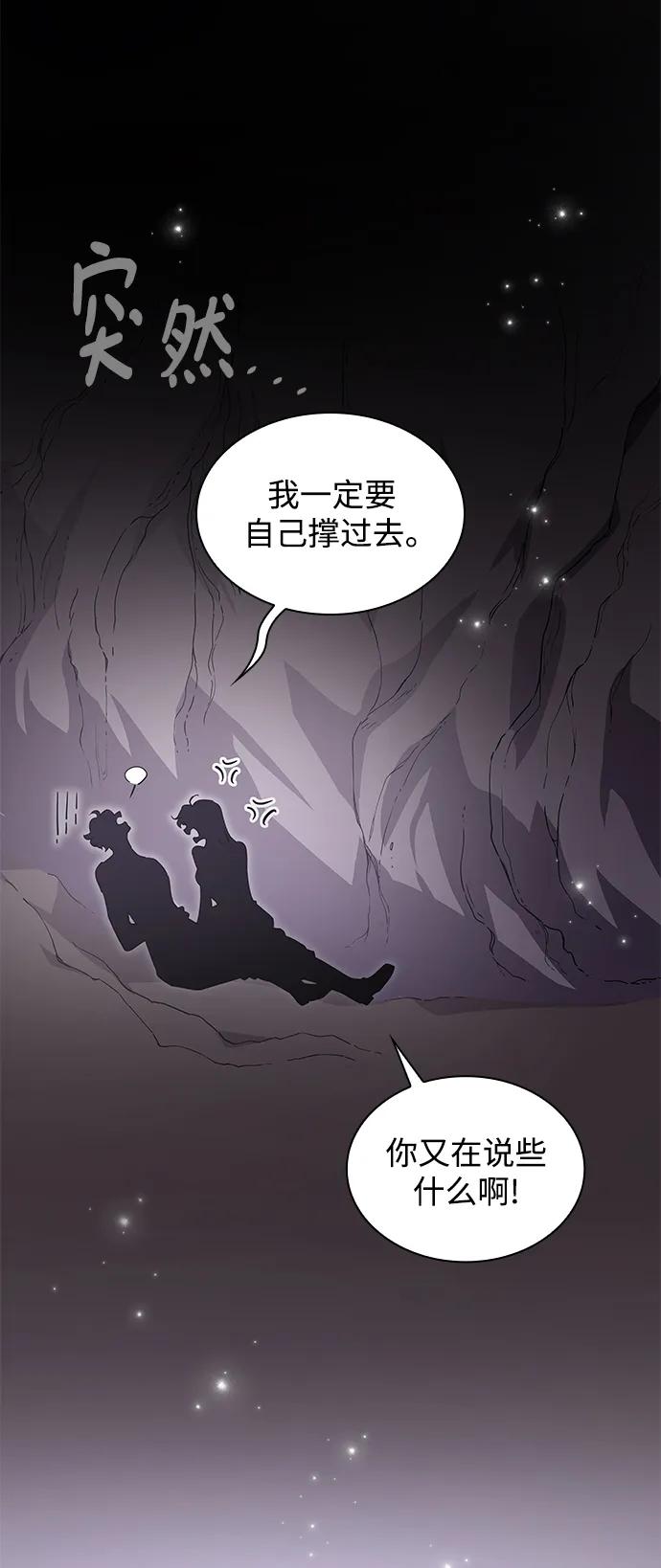 《菲丽亚罗杰-荆棘王冠的预言》[第75话] 迷宫（5） 第42页