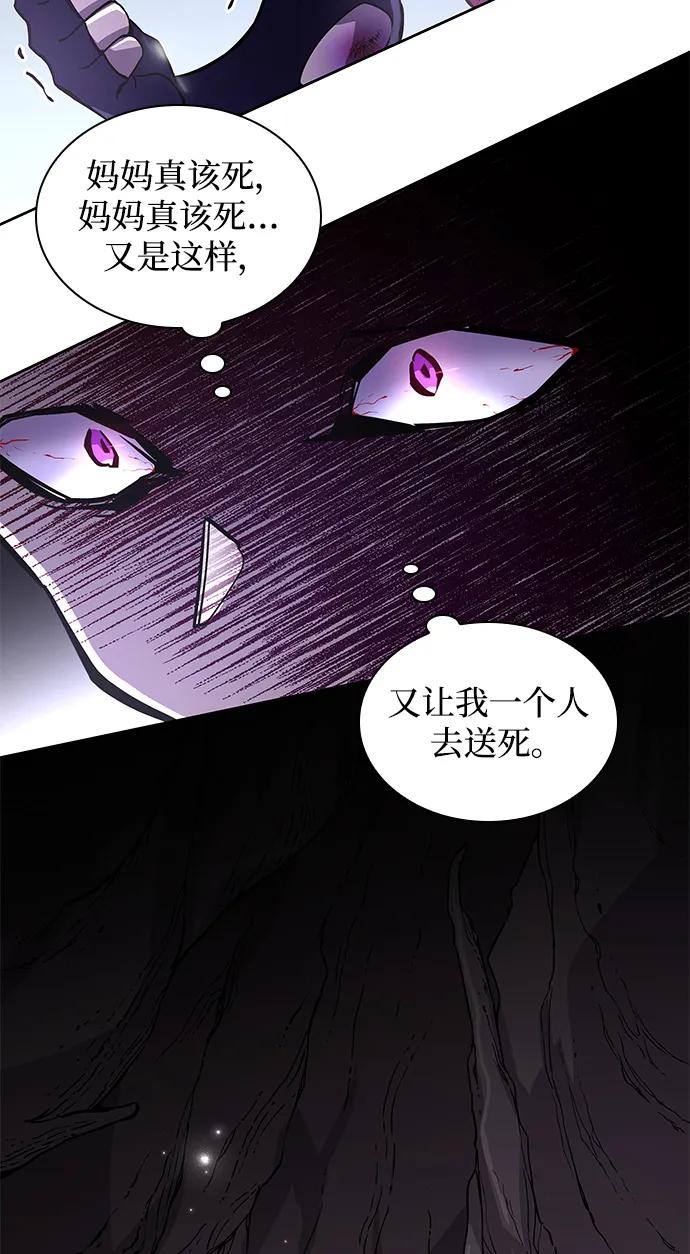《菲丽亚罗杰-荆棘王冠的预言》[第76话] 迷宫（6） 第42页