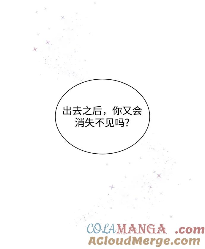 《菲丽亚罗杰-荆棘王冠的预言》[第76话] 迷宫（6） 第49页