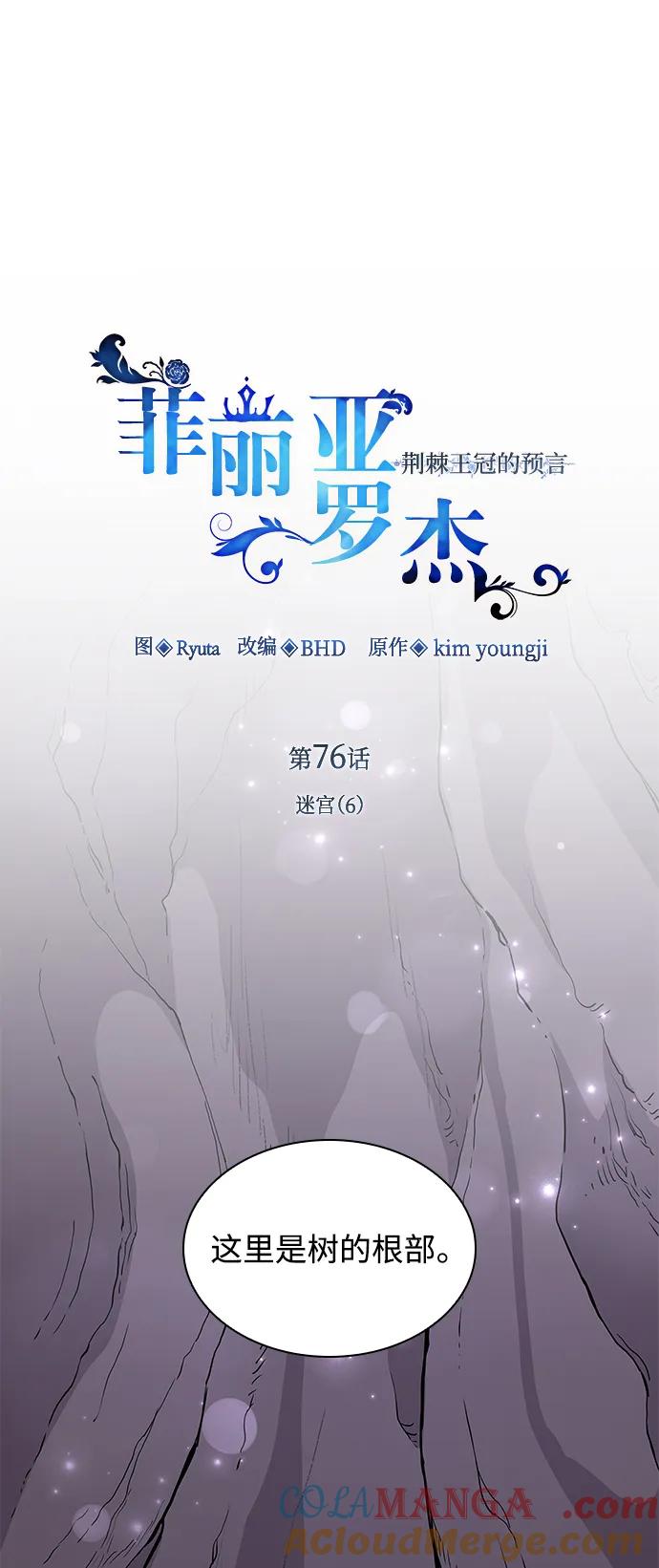 《菲丽亚罗杰-荆棘王冠的预言》[第76话] 迷宫（6） 第19页
