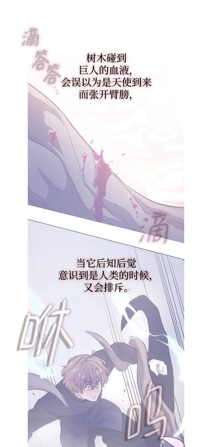 《菲丽亚罗杰-荆棘王冠的预言》[第76话] 迷宫（6） 第24页